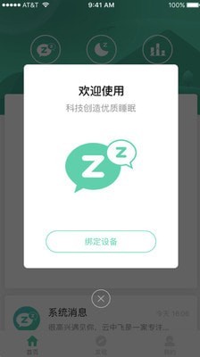 云中飛睡眠截圖