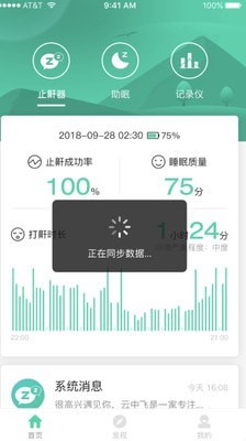 云中飛睡眠截圖