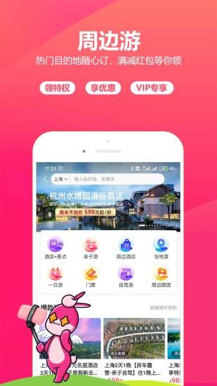 驢媽媽旅游截圖