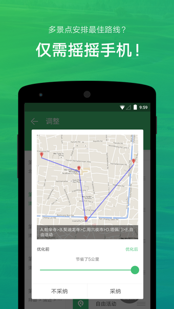 窮游行程助手截圖