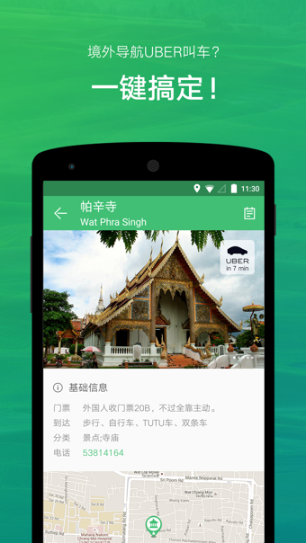 窮游行程助手截圖