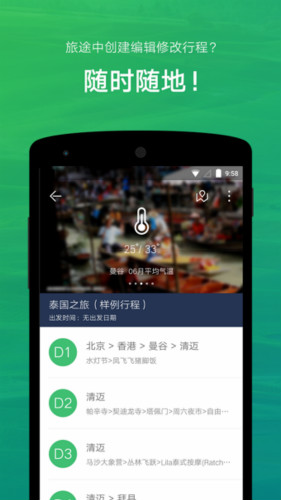 窮游行程助手