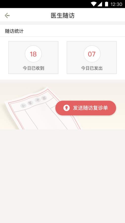 小智中醫(yī)截圖