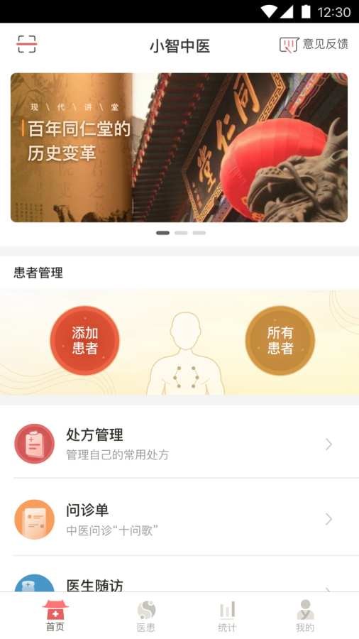 小智中醫(yī)截圖