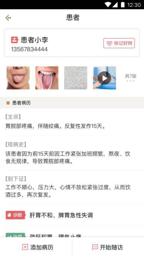 小智中醫(yī)
