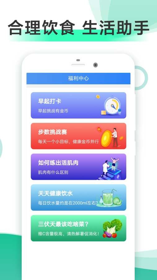 走步健康app截圖