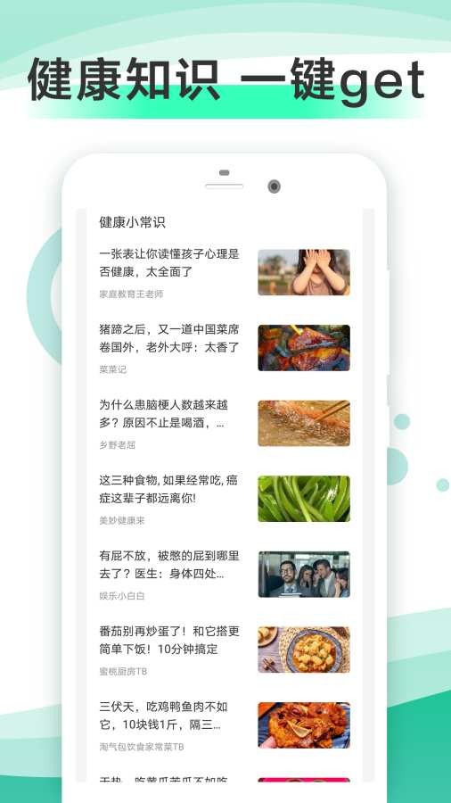走步健康app截圖