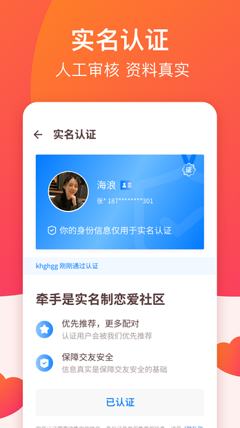 牽手戀愛截圖