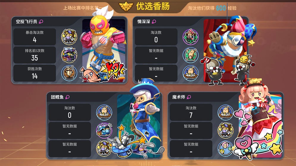 香腸派對體驗服截圖