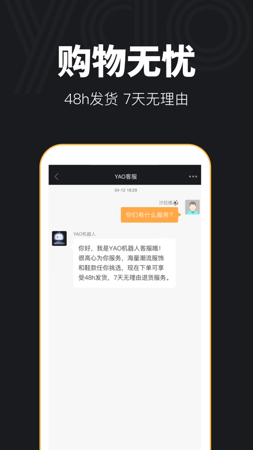 YAO潮流截圖