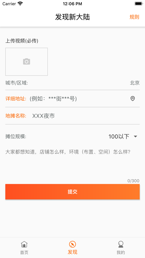圓匯擺攤截圖