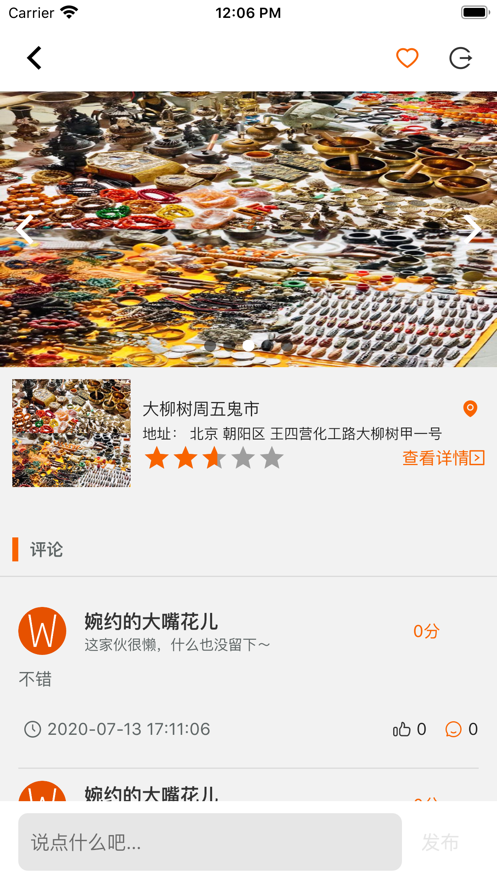 圓匯擺攤截圖