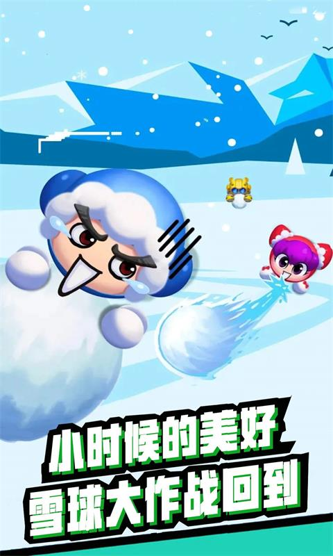 雪地大亂斗安卓版截圖