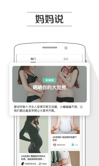 孕育提醒截圖