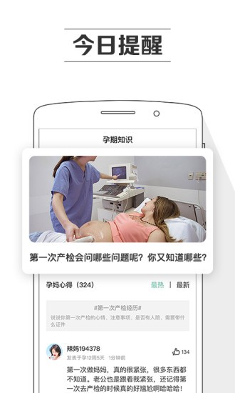 孕育提醒截圖