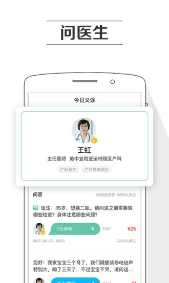孕育提醒截圖