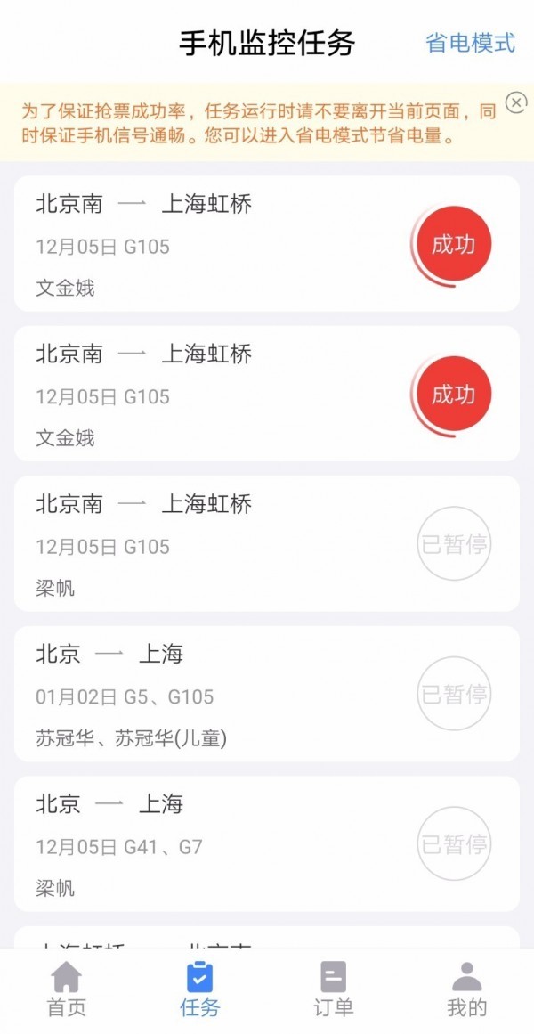 千里兔搶票大師截圖