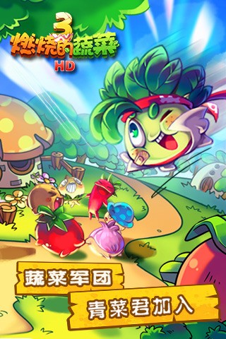 燃燒的蔬菜3恐龍來(lái)了安卓版截圖
