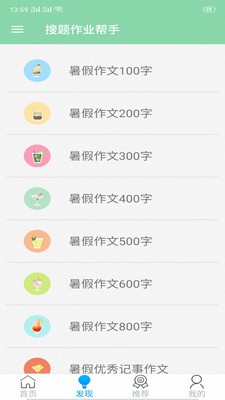 小學(xué)作業(yè)幫手截圖