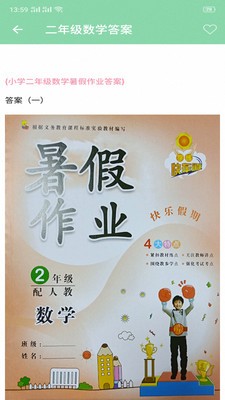 小學(xué)作業(yè)幫手截圖
