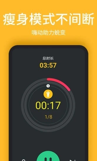 嗨動app截圖