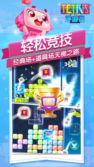 俄羅斯方塊環(huán)游記測試服截圖