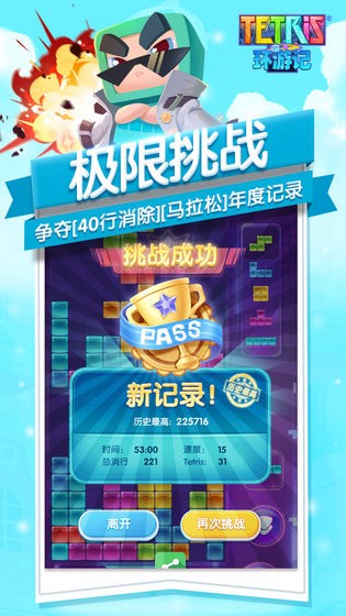 俄羅斯方塊環(huán)游記測試服截圖