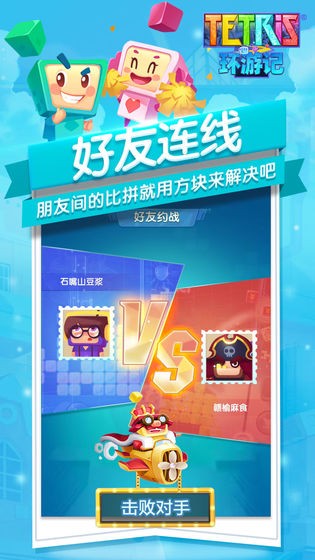 俄羅斯方塊環(huán)游記測試服截圖