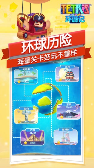 俄羅斯方塊環(huán)游記測試服截圖