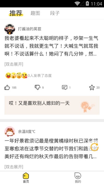 段子大全app截圖