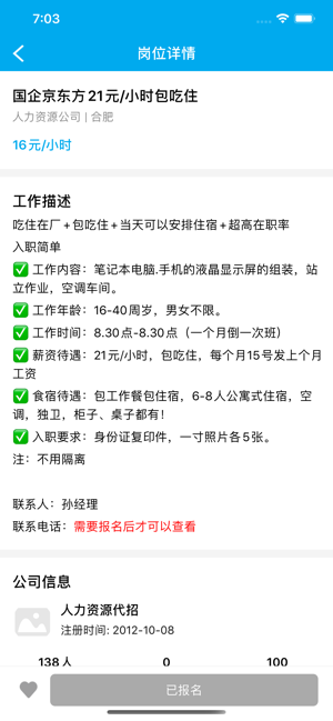 趣求職截圖