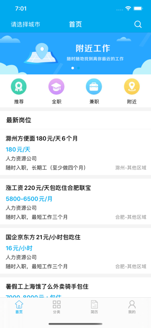 趣求職截圖
