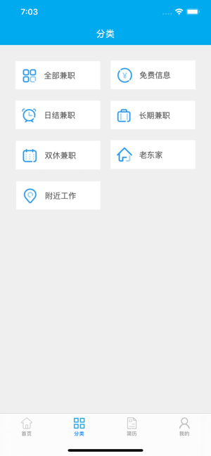 趣求職截圖