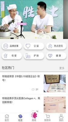 特瑞姿商城截圖