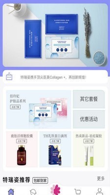 特瑞姿商城截圖