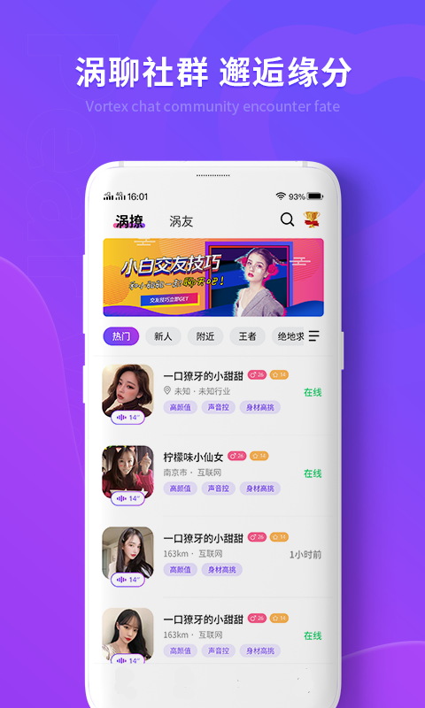渦聊截圖