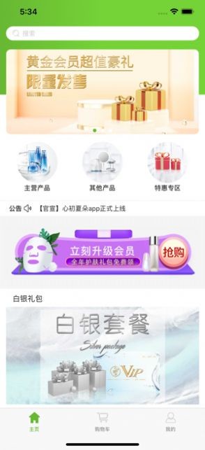 心初夏朵購(gòu)物截圖