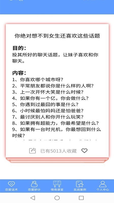 楓辰情話截圖