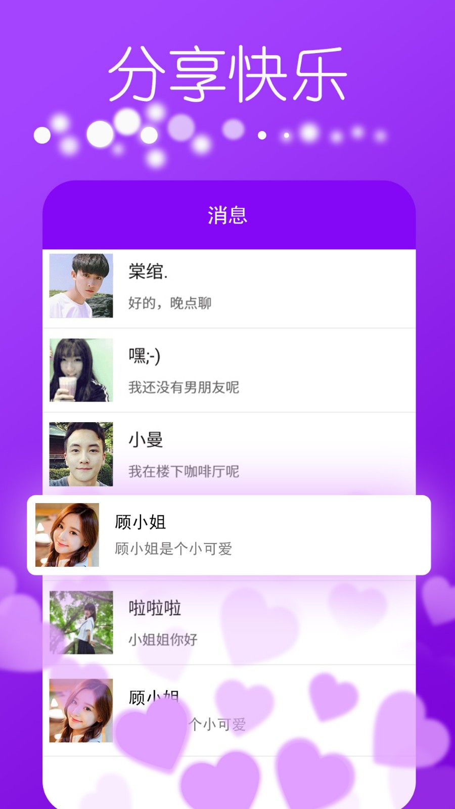 陌友探聊app截圖