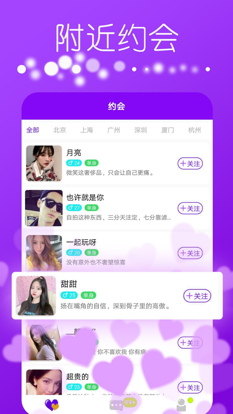 陌友探聊app截圖