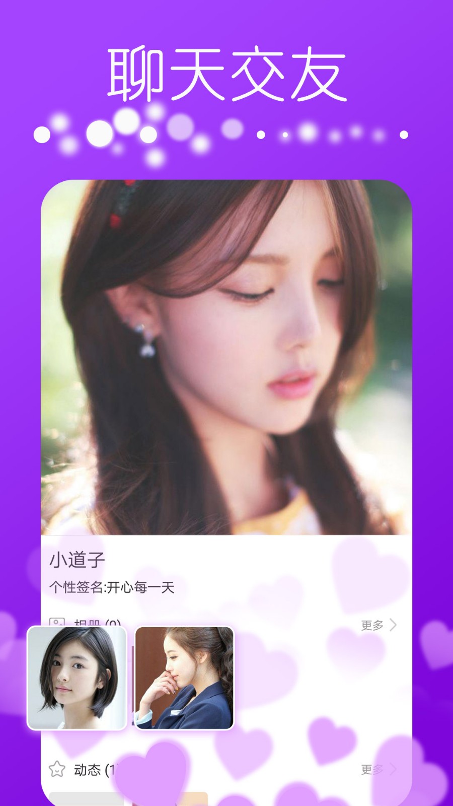 陌友探聊app截圖