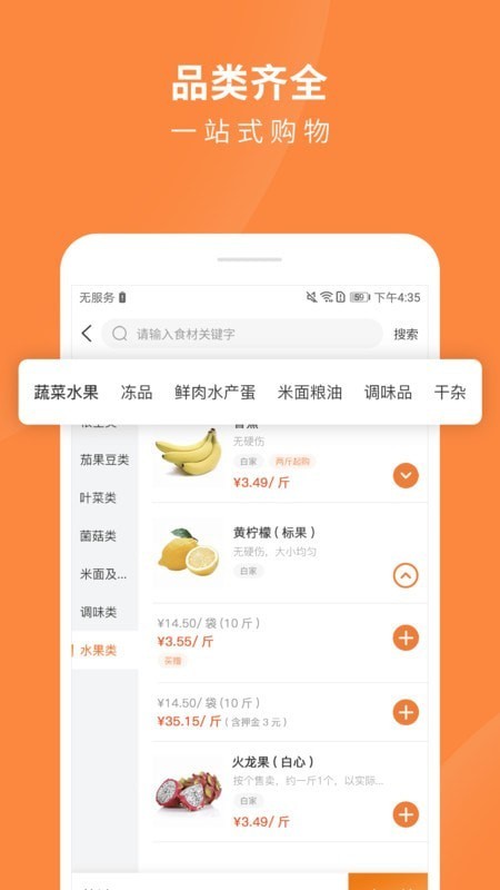 掌廚商城截圖
