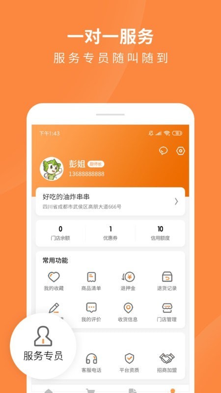掌廚商城截圖