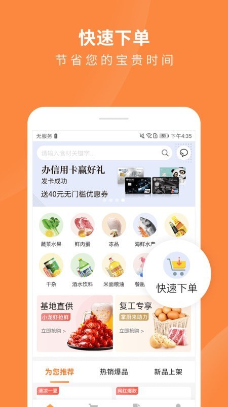 掌廚商城截圖