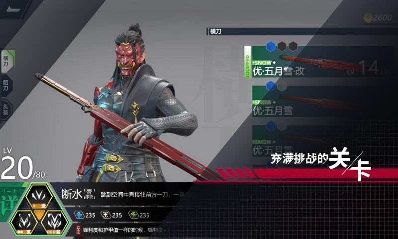 代號(hào)開(kāi)刃測(cè)試版截圖