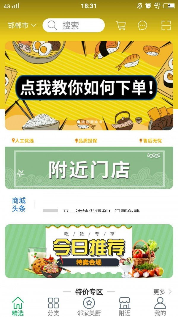 喜鮮豐截圖