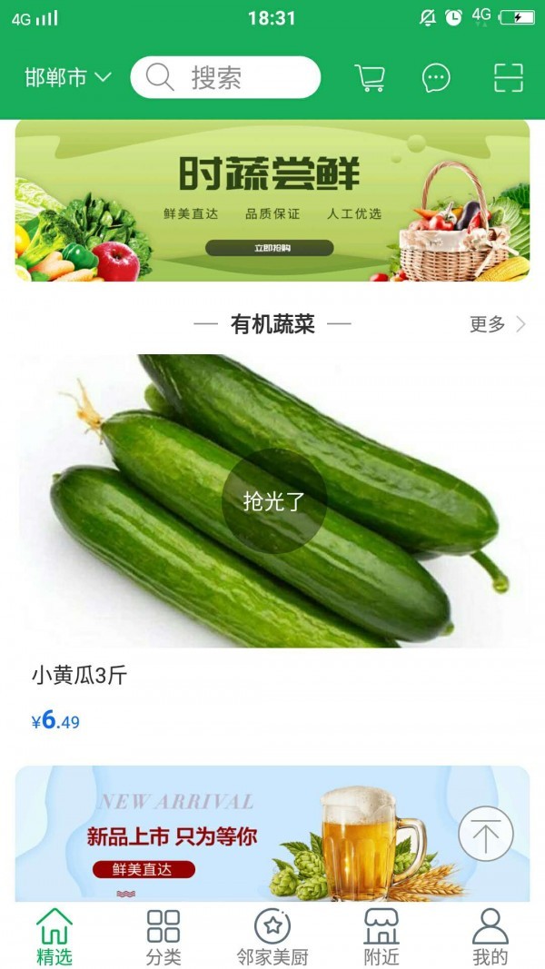 喜鮮豐截圖
