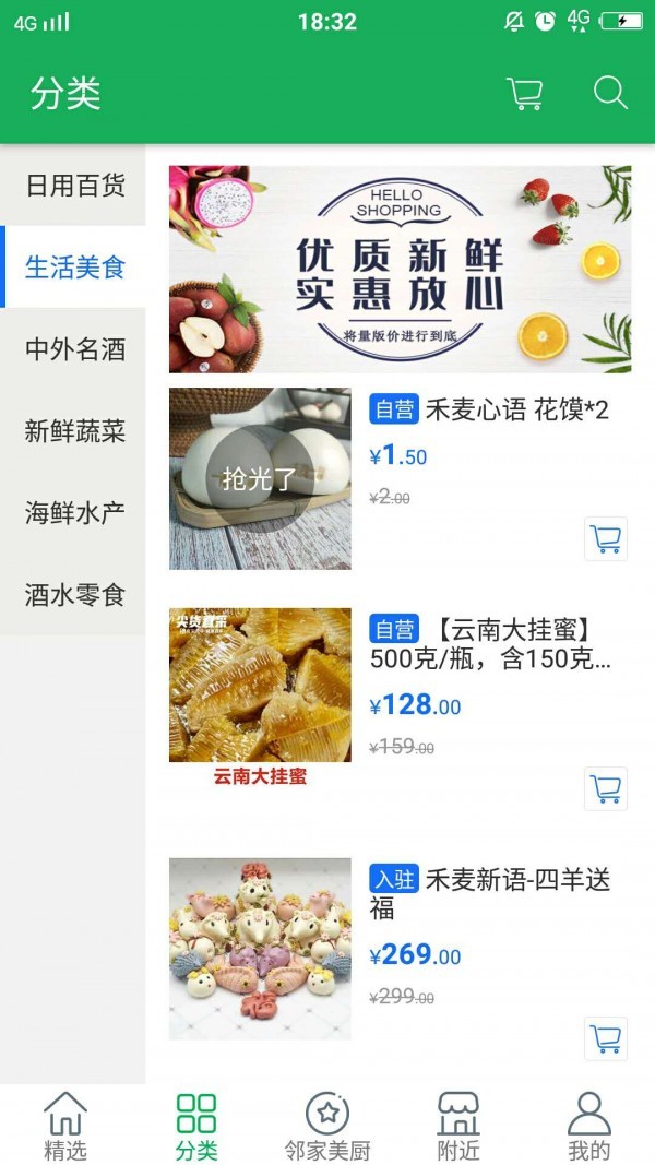喜鮮豐截圖