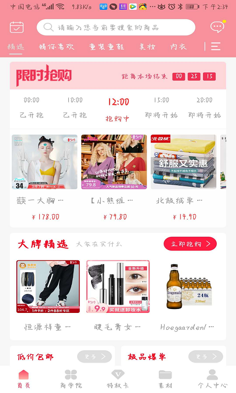 紅芋到家截圖