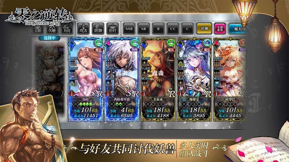 零之逆轉截圖